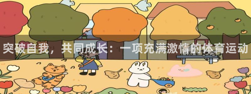 凯发官网下载招商电话号码是多少：突破自我，共同成长：